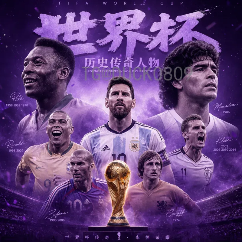 2026世界杯最新消息深度分析：赛制、场馆与球队动态全解读
